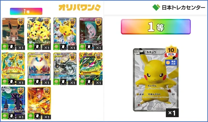 オリパワン当たり比較