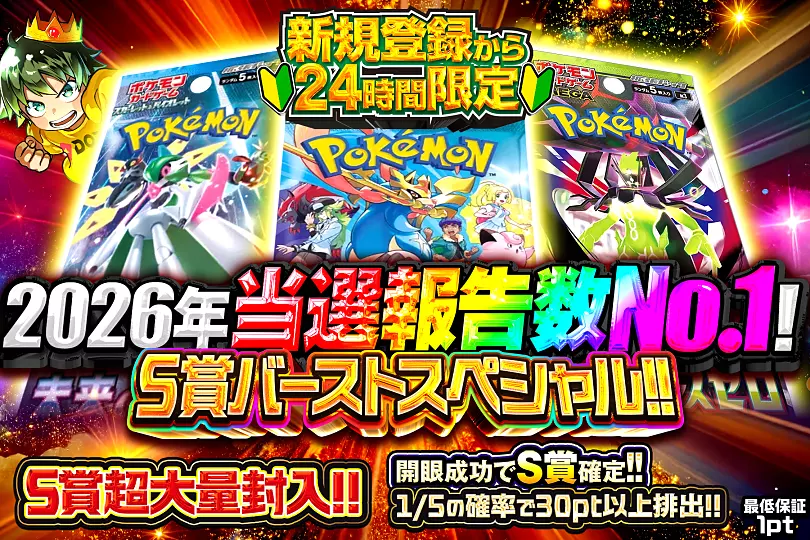 2026年当選報告数No.1S賞バーストスペシャル