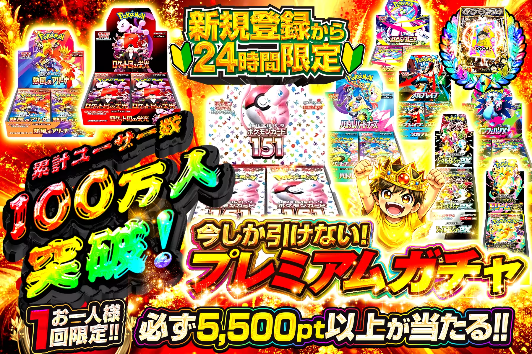 今しか引けないプレミアムガチャ
