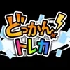 どっかんトレカアイコン
