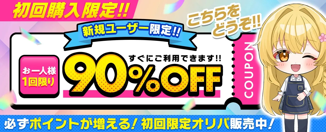 アイリストレカは初回クーポンで最大90%OFF