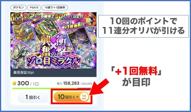 アイリストレカ追加無料オリパ