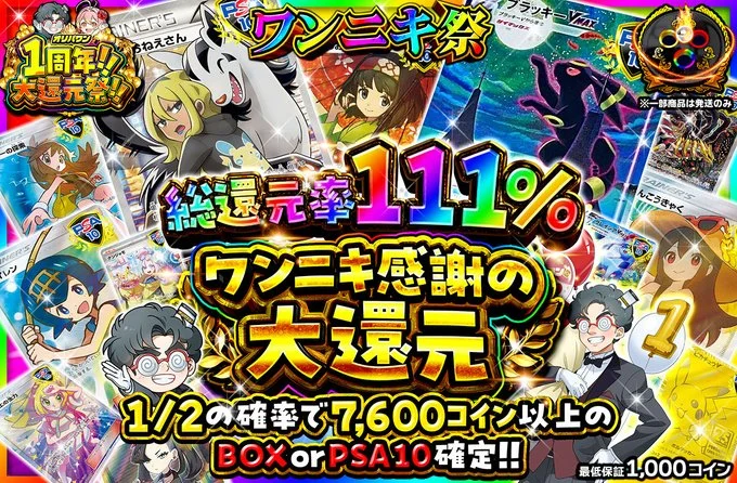 1周年×ワンニキ祭