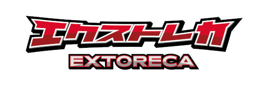 エクストレカ