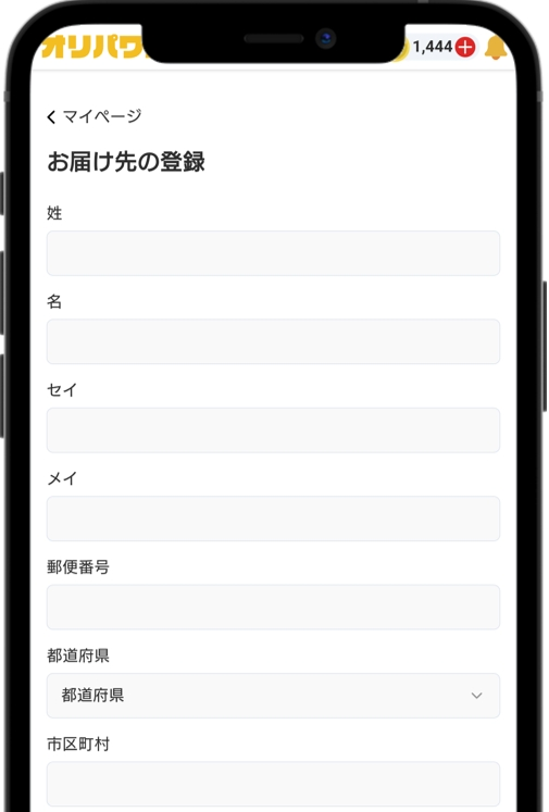 オリパワン お届け先の情報を入力