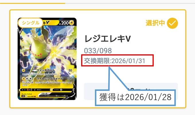 オリパワン 商品の交換期限は3日