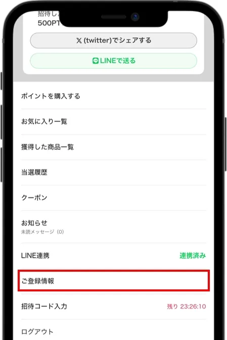 DOPAオリパ マイページのご登録情報をタップ