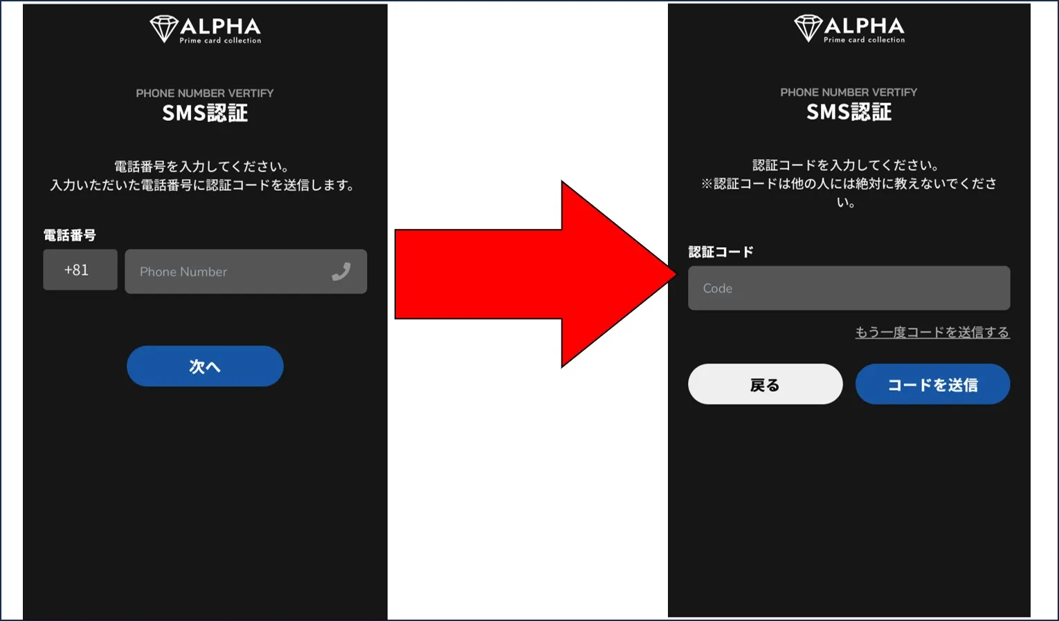 ALPHAオリパSMS認証
