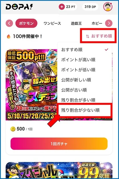 DOPAオリパのおすすめガチャ5選！攻略法と勝ちやすい立ち回りを徹底 