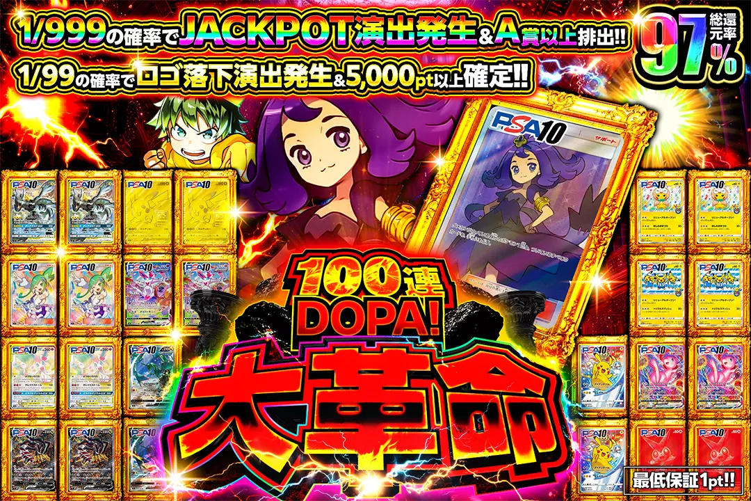 DOPAでA賞確率記載