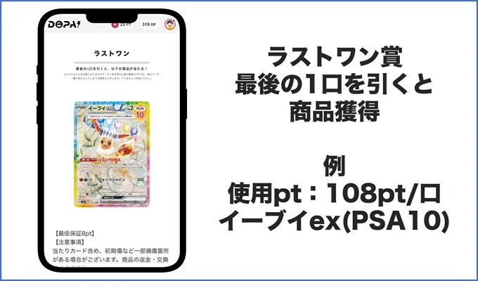 DOPAはラストワン賞を狙う