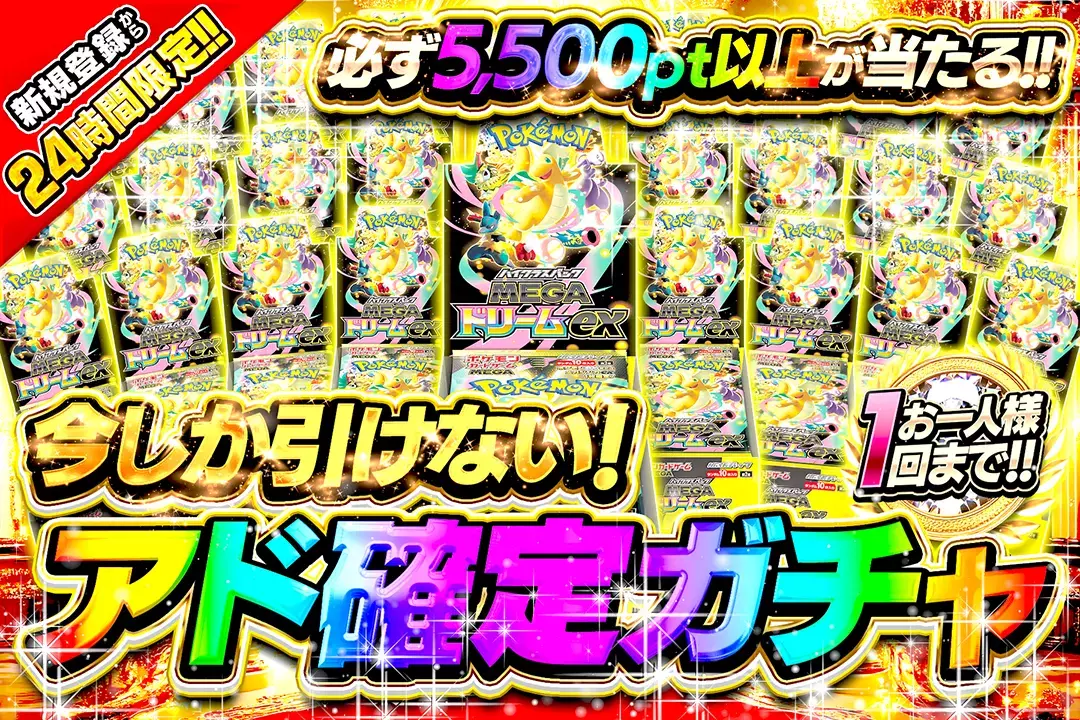 DOPAアド確定オリパ5000