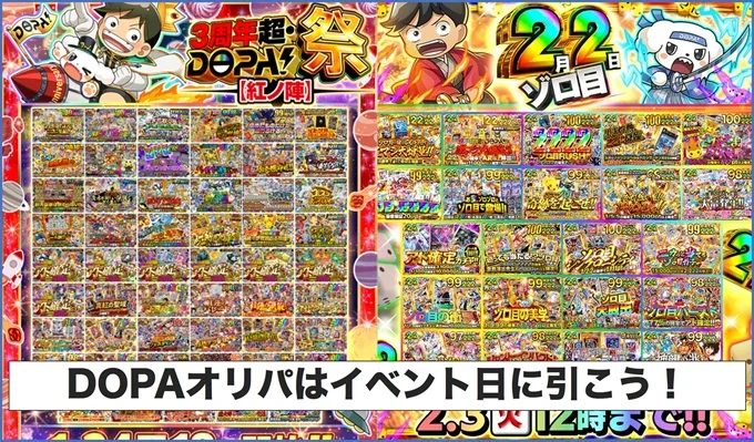 DOPAオリパ立ち回り