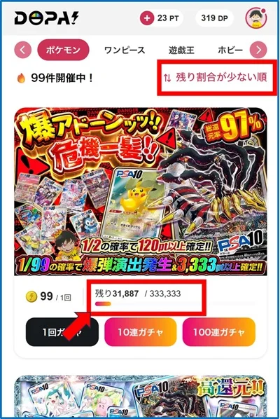 DOPAラストワン賞狙い立ち回り②