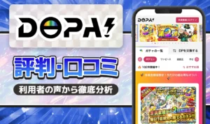 DOPAオリパの評判は？怪しい・当たらないって本当？リアルな口コミと実態を解説