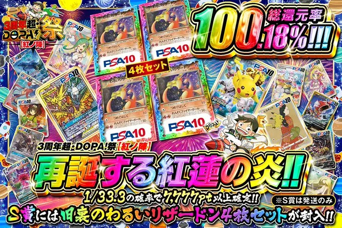 DOPA祭おすすめガチャ