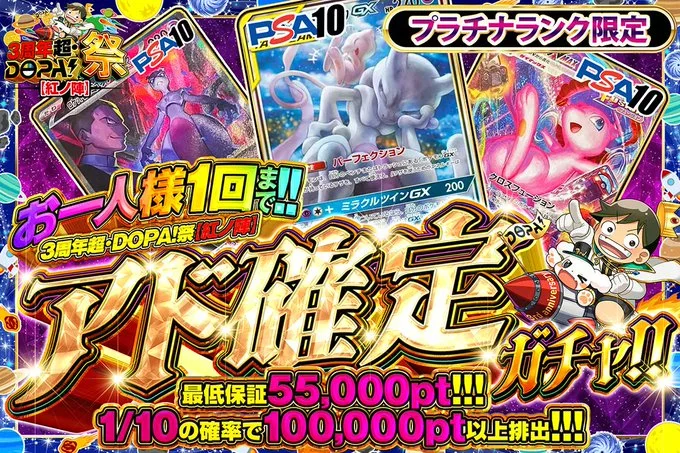 DOPA祭のアド確定オリパ