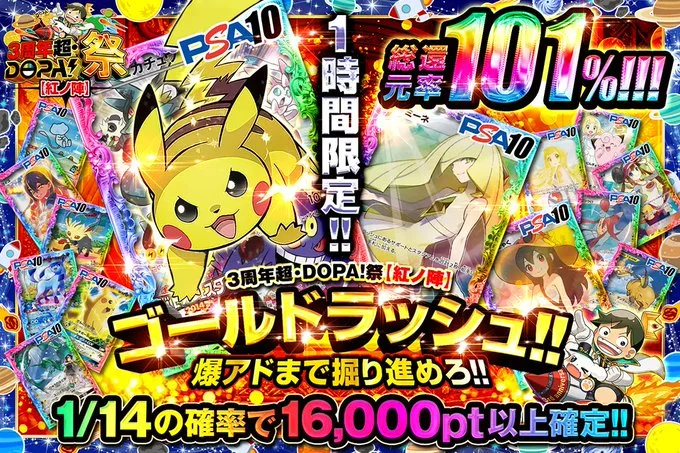 DOPA祭の時間限定オリパ