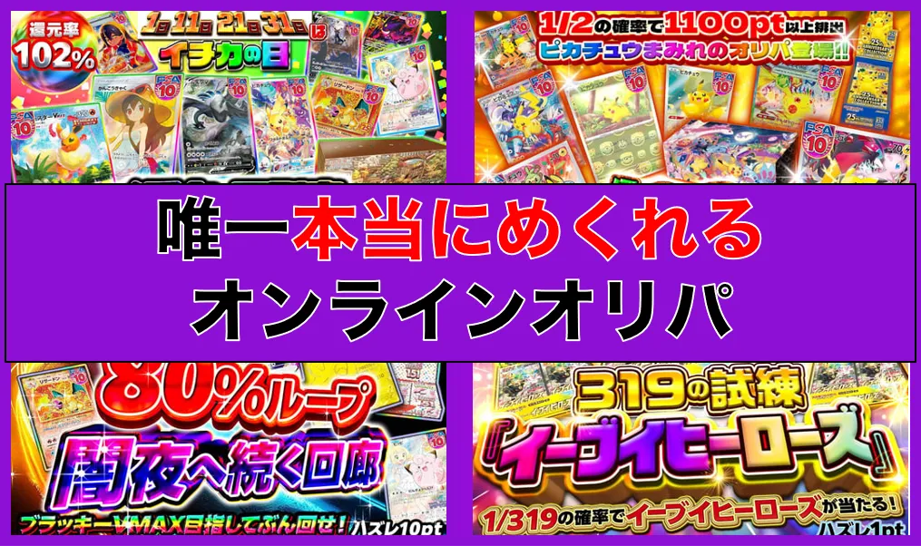 ICHICAオリパはカードをめくれる唯一のオリパサイト