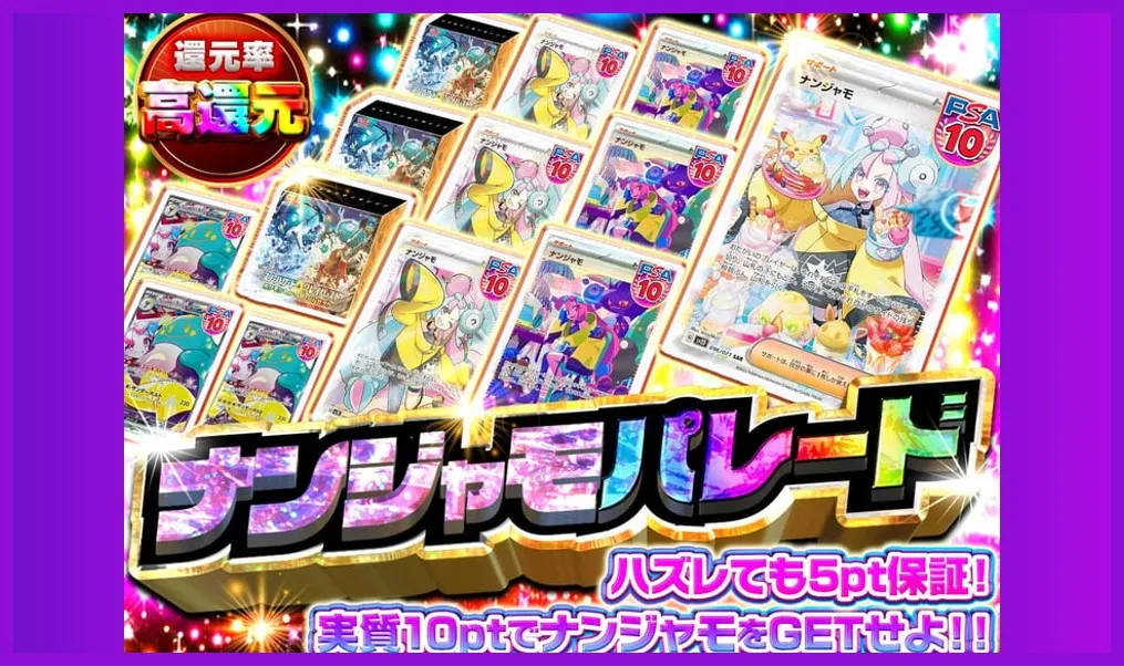 ナンジャモパレードを100連してみた