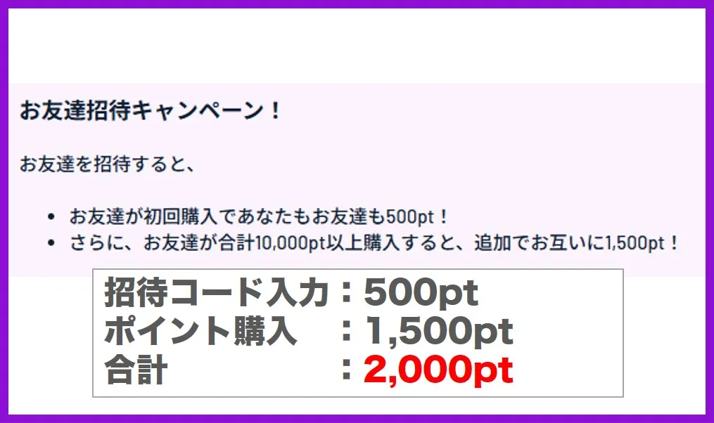 ICHICAオリパは招待コード利用で最大2,000ptもらえる