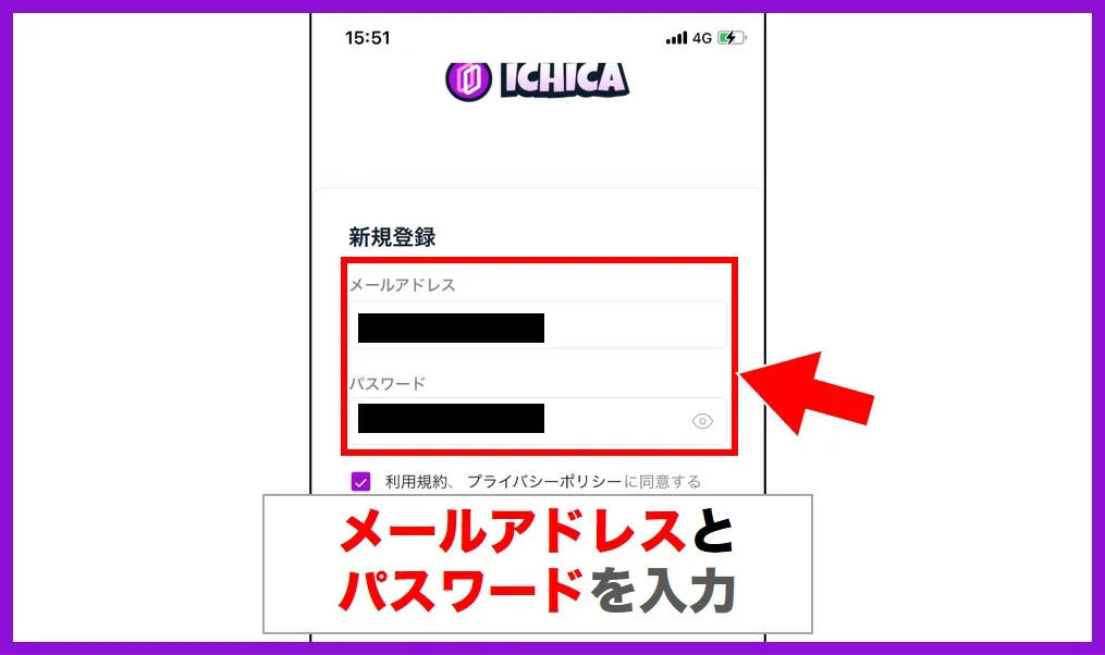 ICHICAオリパの新規登録の手順2