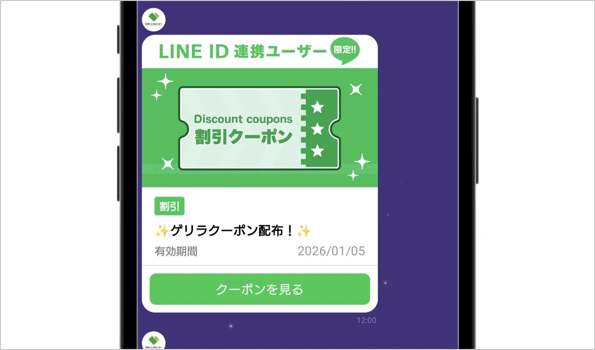 日本トレカセンターLINEクーポン画面