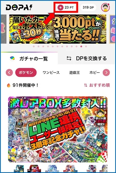 PayPayでのオリパ購入手順①