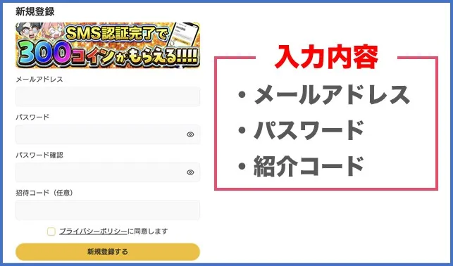 登録情報を入力