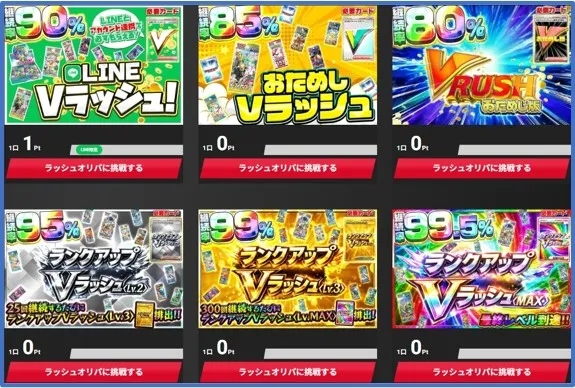 エクストレカ Vラッシュオリパ