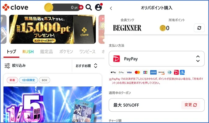 cloveオリパPayPay