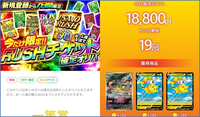 cloveオリパRUSHチケット