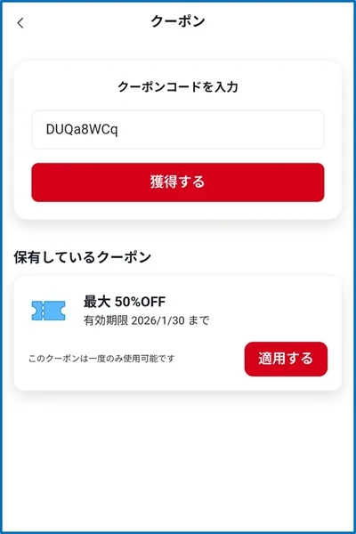 cloveオリパクーポン使い方②
