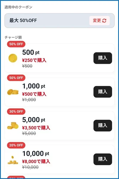 cloveオリパクーポン使い方④