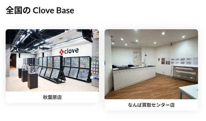 cloveオリパ実店舗も存在