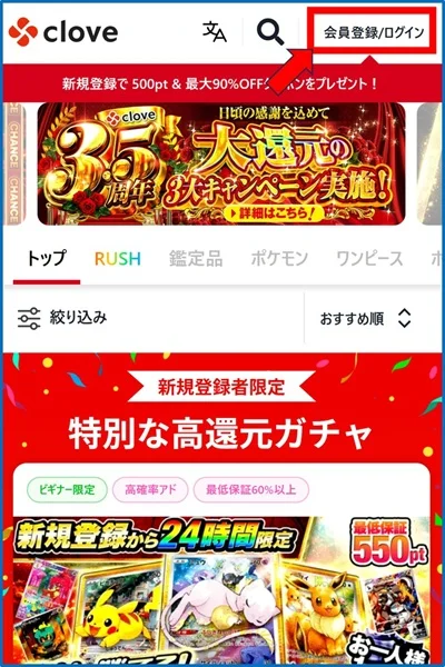 cloveオリパ登録手順①