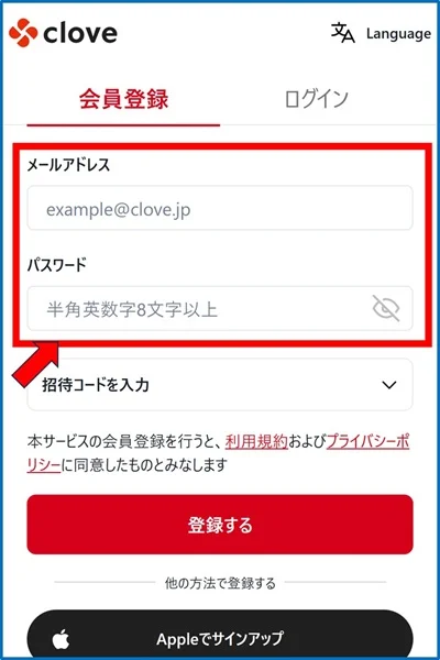 cloveオリパ登録手順②