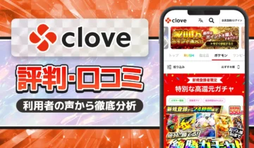 cloveオリパ口コミ・評価