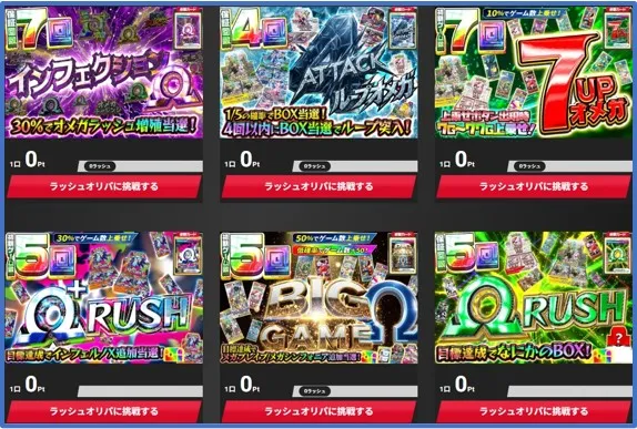 エクストレカ Ωラッシュオリパ