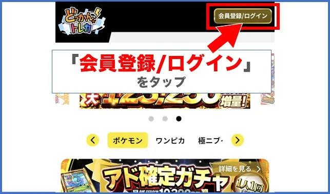 どっかんトレカ新規登録画面