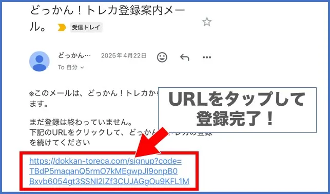 どっかんトレカ認証メール画面