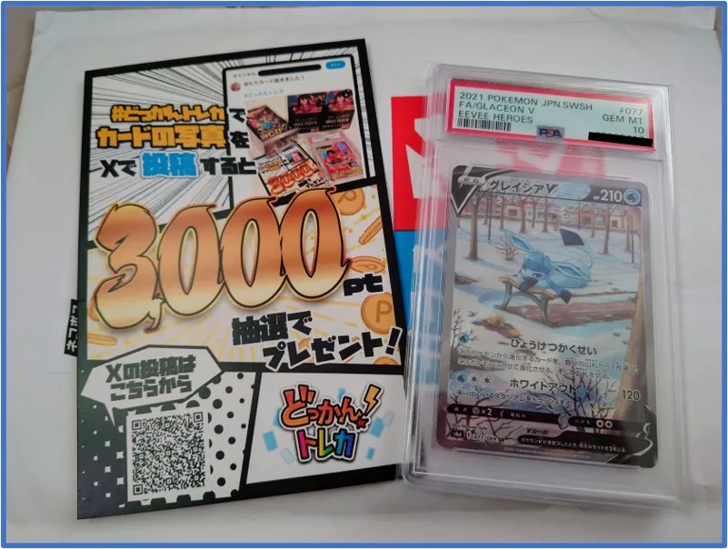 どっかんトレカの発送画面