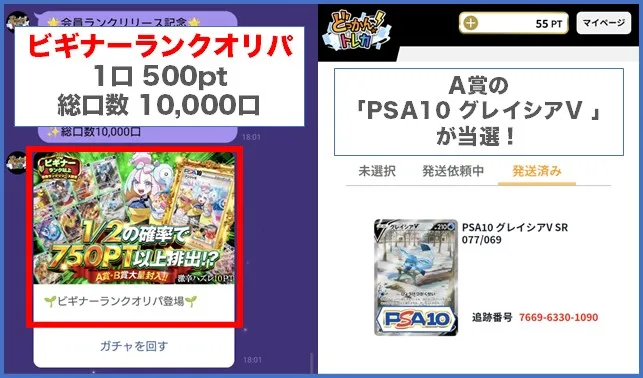 どっかんトレカの当選画面