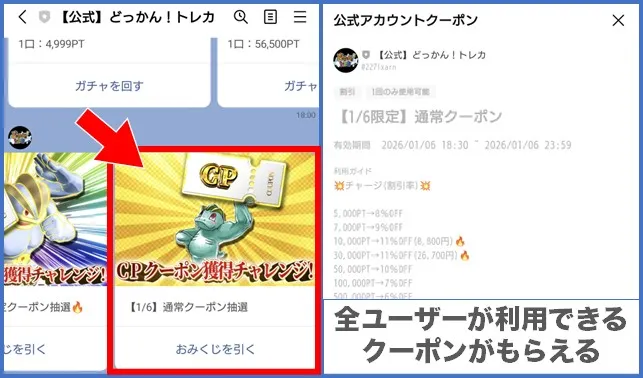 どっかんトレカ 通常クーポン