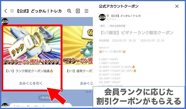 どっかんトレカ-ランク限定クーポン
