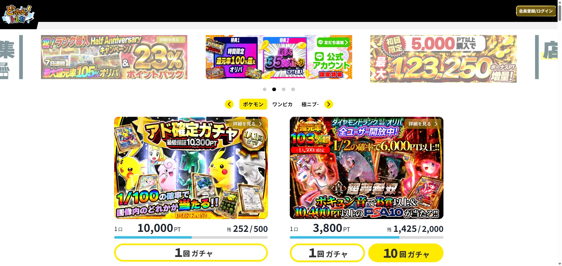 どっかん！トレカ