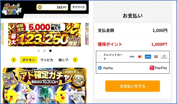 どっかんトレカPayPay