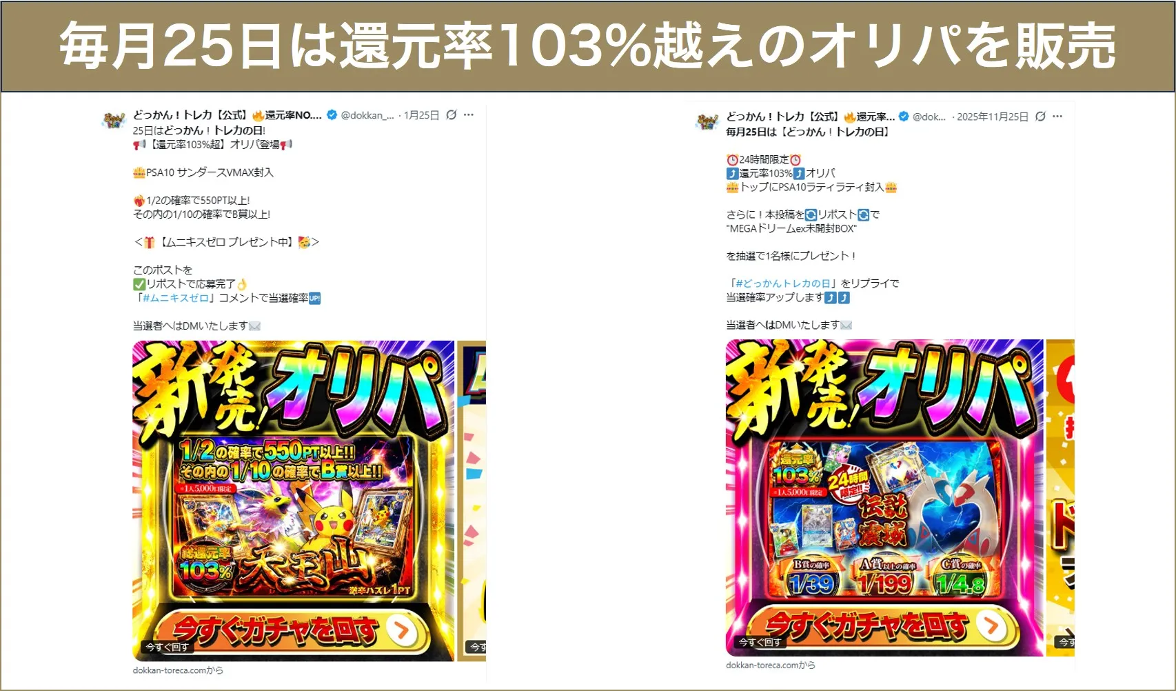 どっかんトレカの日