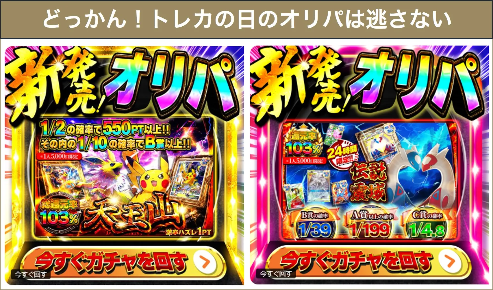 どっかんトレカの日のオリパはおすすめ