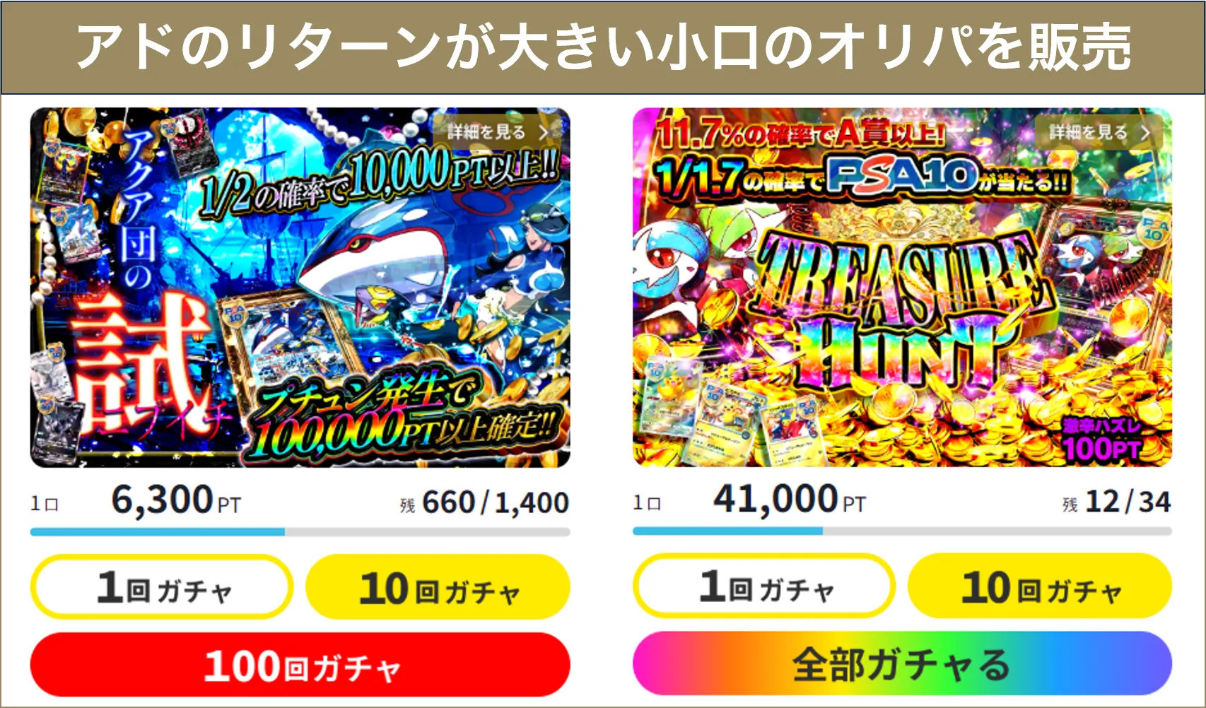 どっかんトレカオリパの特徴